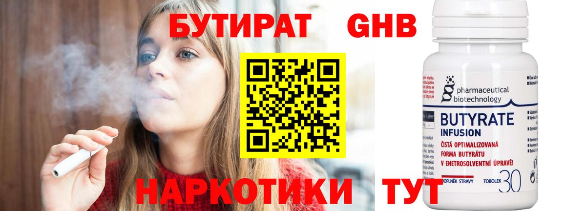 Бутират буратино Десногорск