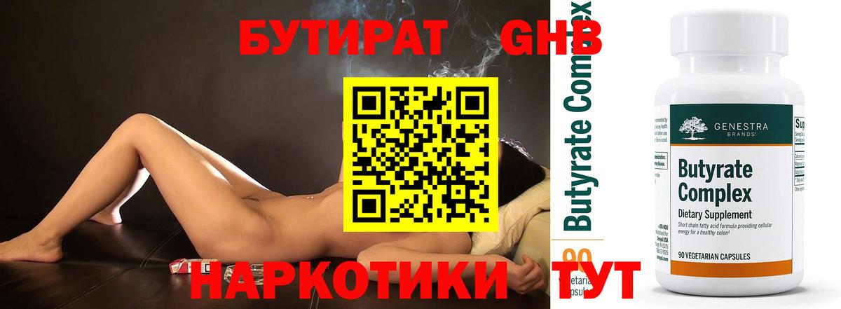 Десногорск  БУТИРАТ жидкий экстази  Вход с VPN 