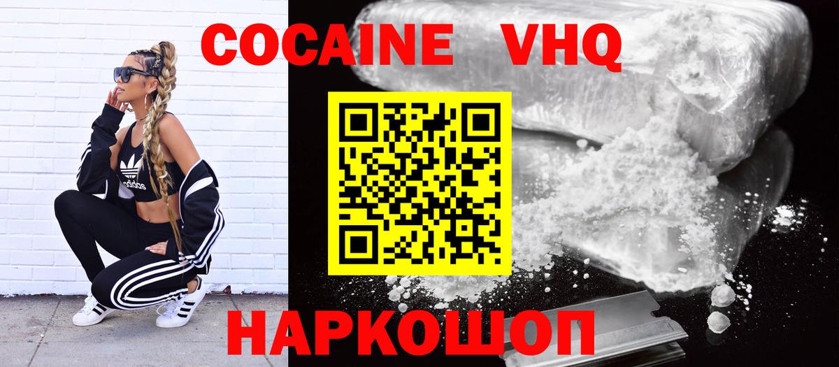 Кокаин FishScale Десногорск
