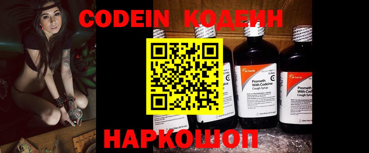 Codein Purple Drank Десногорск
