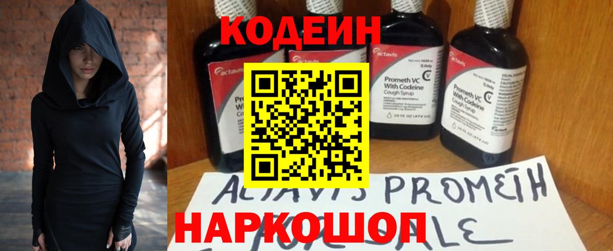 Десногорск  Кодеиновый сироп Lean напиток Lean (лин)  Вход с VPN 