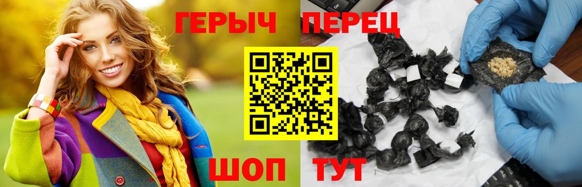 ГЕРОИН VHQ Десногорск