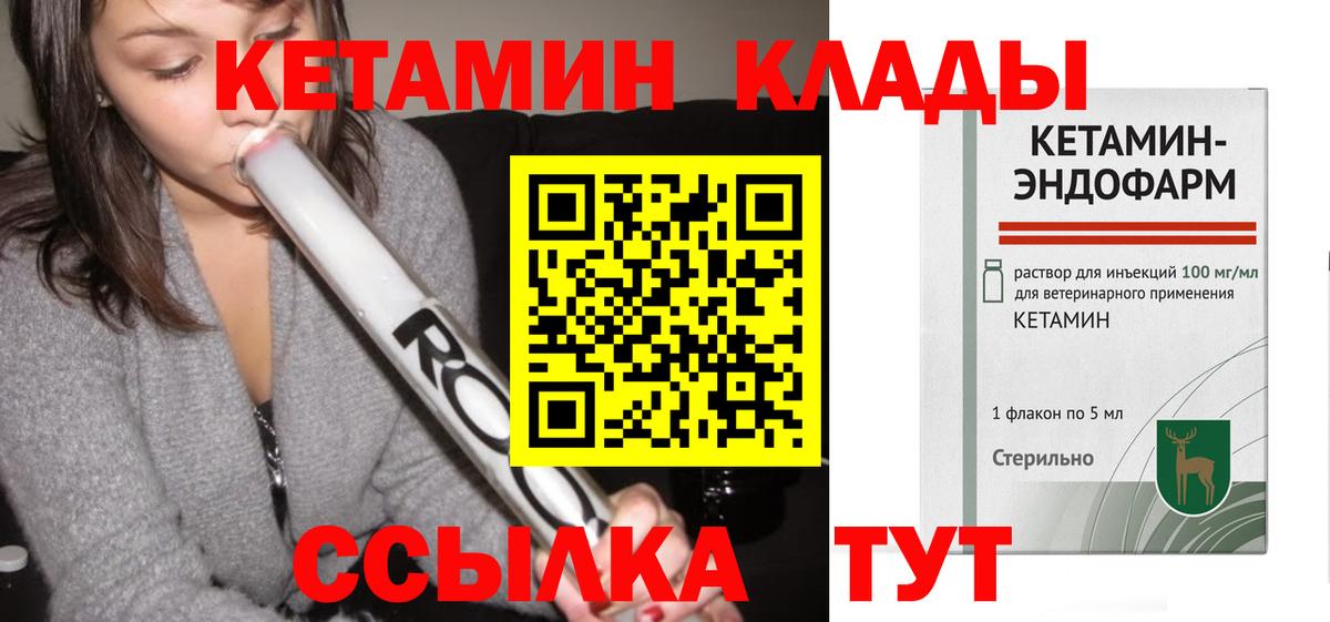Кетамин ketamine Десногорск
