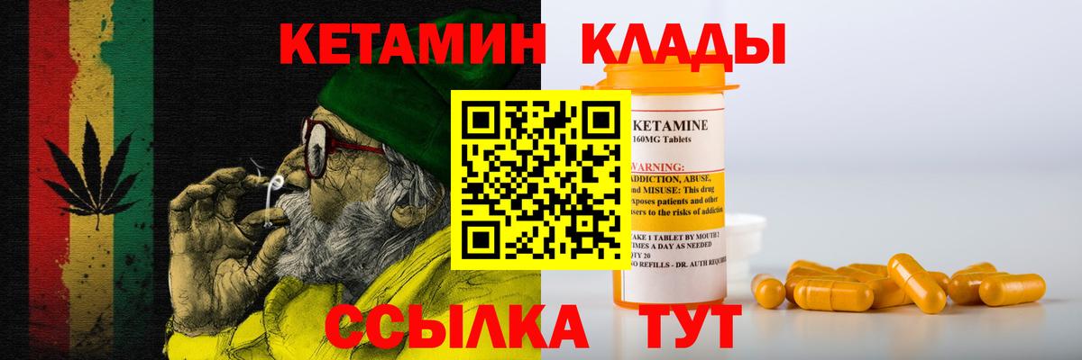 Десногорск  КЕТАМИН VHQ  Вход с VPN 