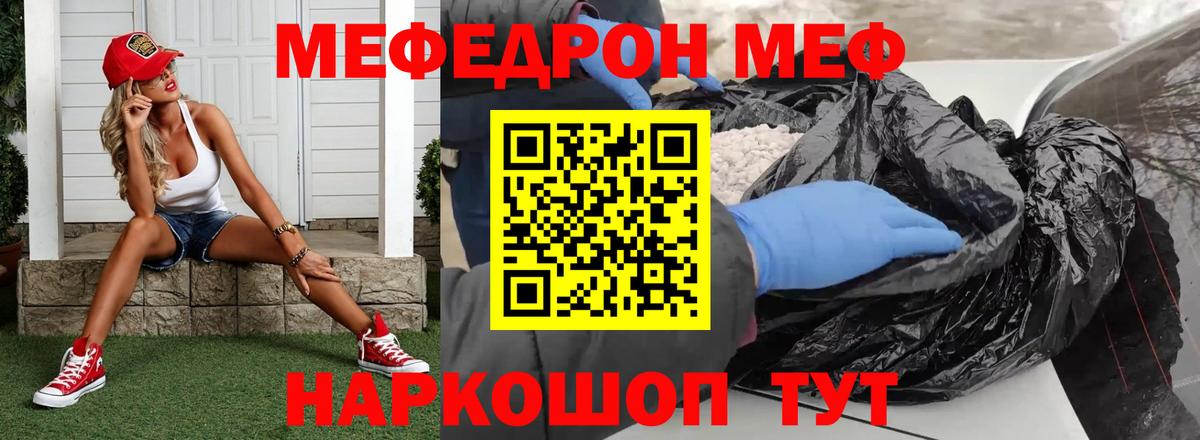 Меф мяу мяу мука Десногорск