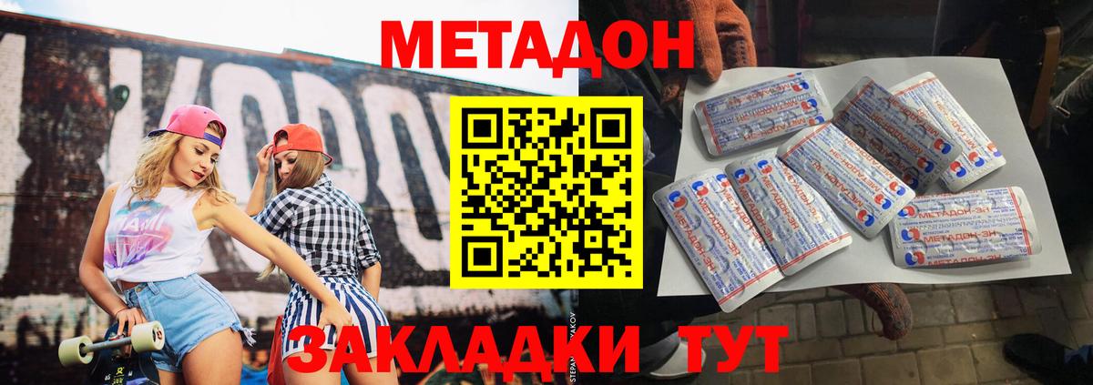 МЕТАДОН кристалл  МЕТАДОН VHQ  Вход с VPN  Десногорск 